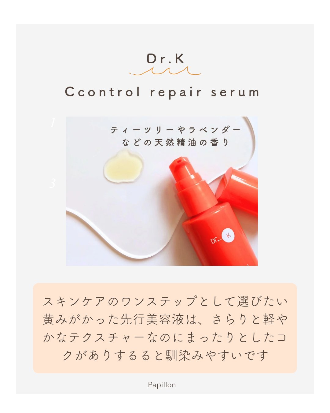 Cコントロールリペアセラム/ドクターケイ/美容液を使ったクチコミ（3枚目）