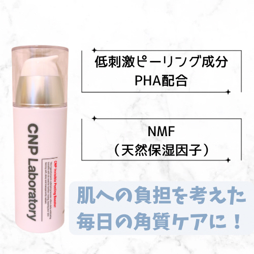 インビジブルピーリングブースターエッセンス/CNP Laboratory/ブースター・導入液を使ったクチコミ（3枚目）
