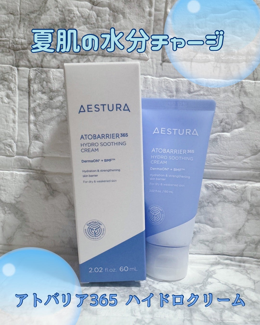 アトバリア365 ハイドロクリーム /AESTURA/フェイスクリームを使ったクチコミ(1枚目)