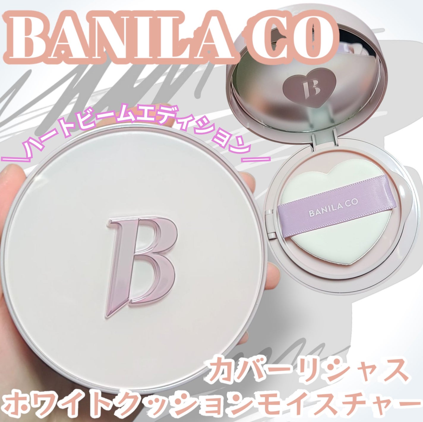 カバーリシャス アルティメット ホワイトクッション モイスチャー/BANILA CO/クッションファンデーションを使ったクチコミ(1枚目)