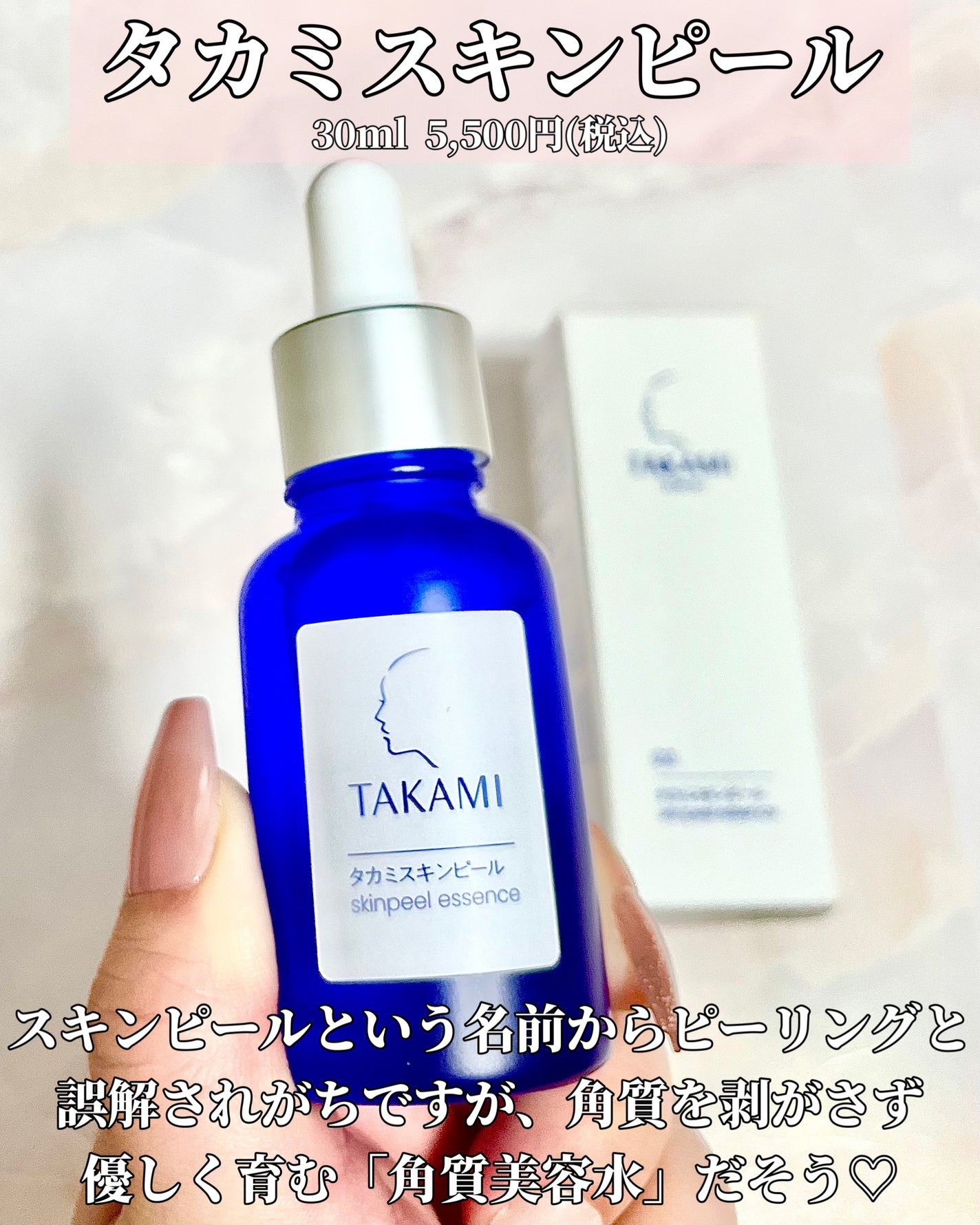 タカミスキンピール/タカミ/ブースター・導入液を使ったクチコミ(2枚目)