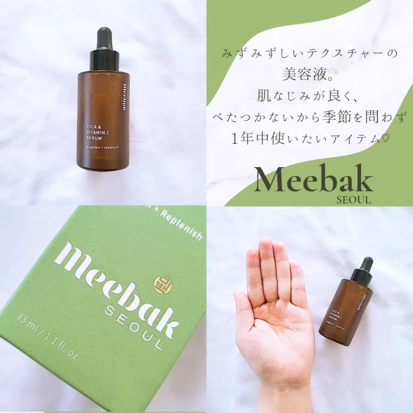 CICAビタミンCセラム/Meebak/美容液を使ったクチコミ（2枚目）