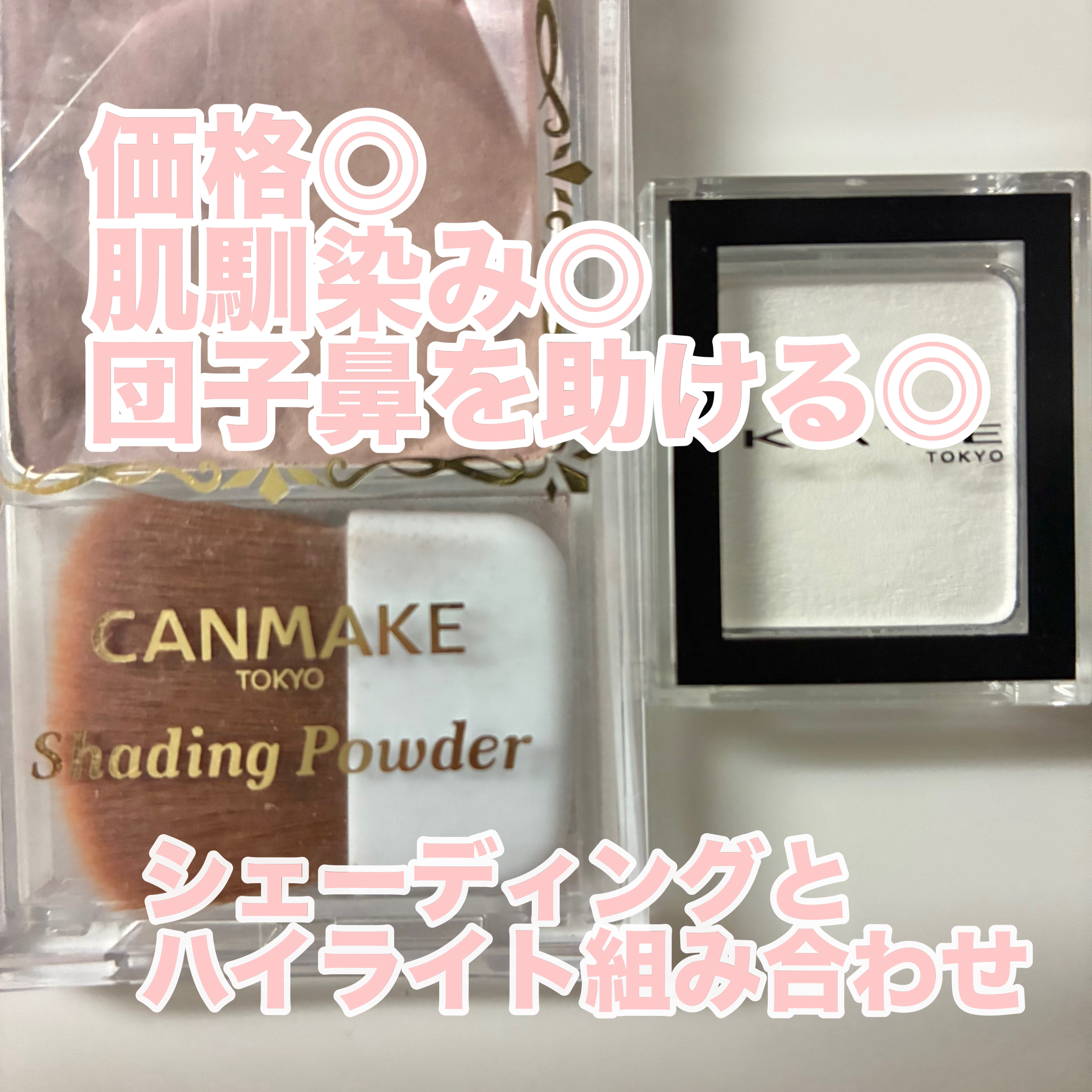 シェーディングパウダー/キャンメイク/シェーディングを使ったクチコミ（1枚目）