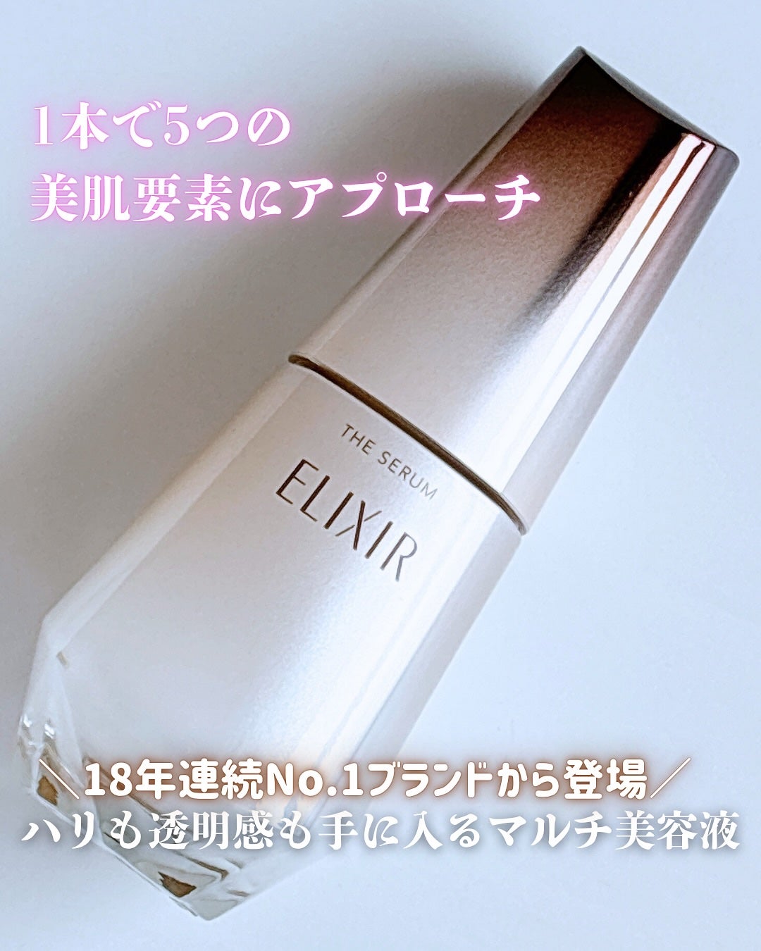 エリクシール ザ セラム aa(医薬部外品)/エリクシール/美容液を使ったクチコミ(1枚目)