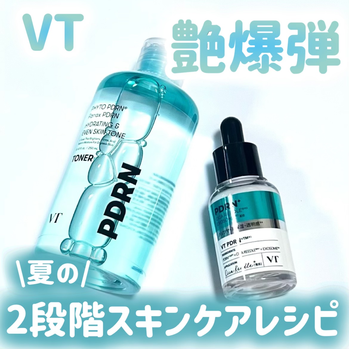 リードルS PDRN+ セラム/VT/美容液を使ったクチコミ（1枚目）