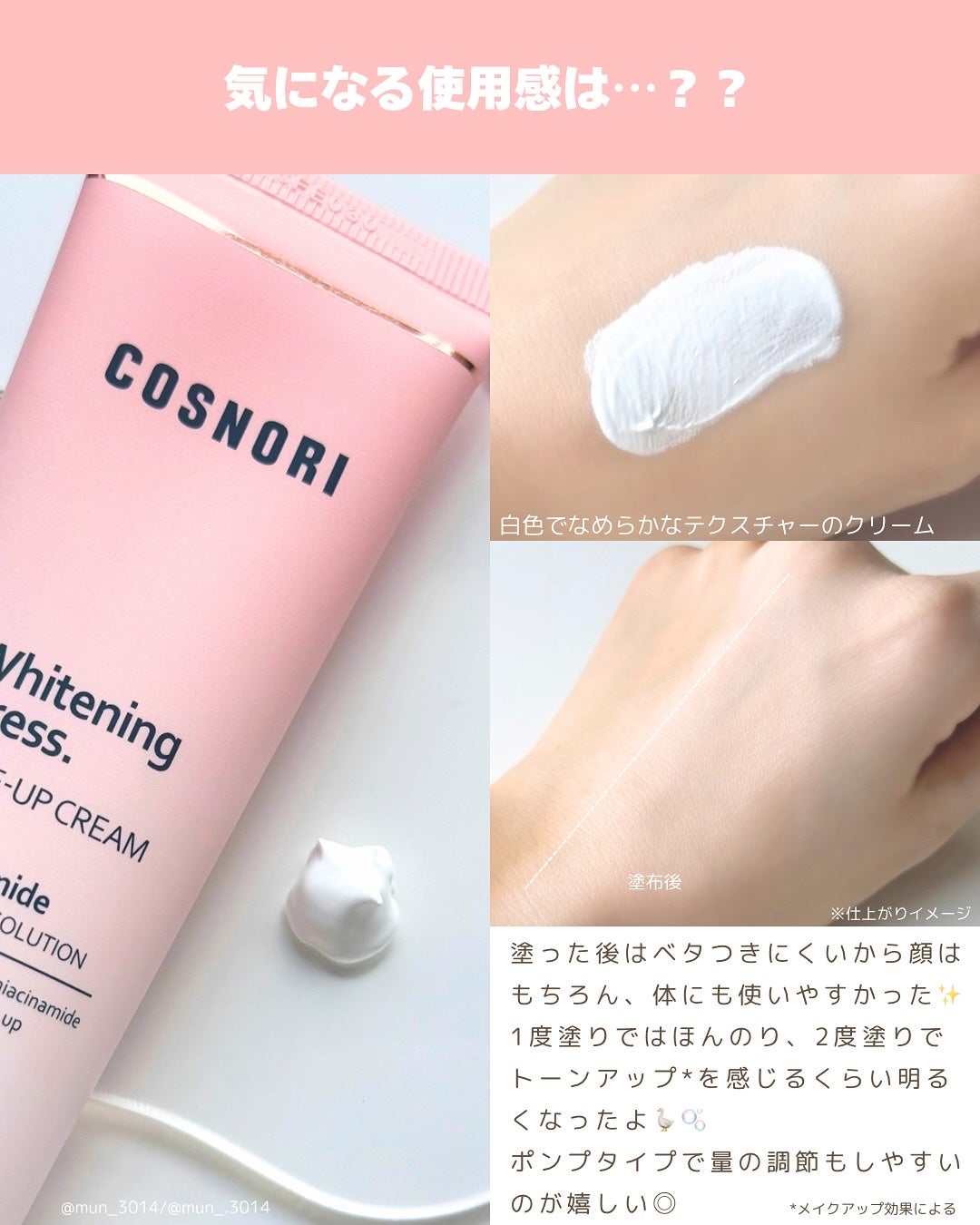 ホワイトニングドレストーンアップクリーム/COSNORI/化粧下地を使ったクチコミ(3枚目)