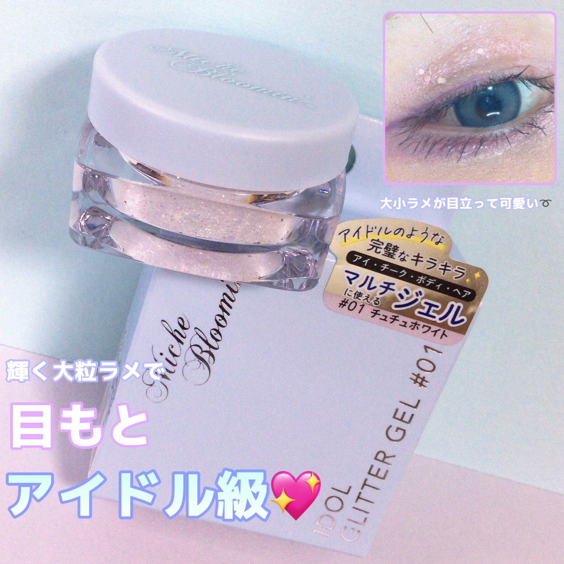 ミッシュブルーミンアイドルグリッタージェル/ミッシュブルーミン/グリッターを使ったクチコミ（1枚目）