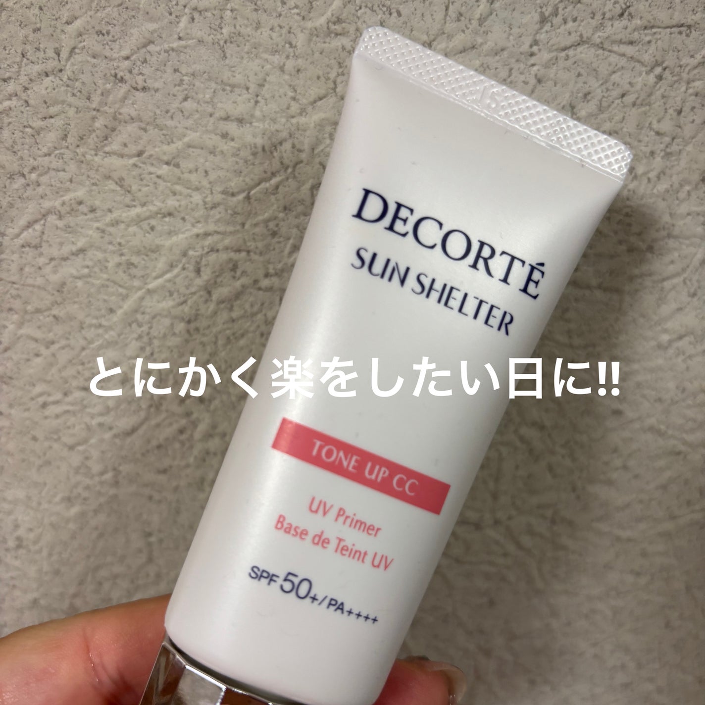 サンシェルター マルチ プロテクション トーンアップCC/DECORTÉ/化粧下地を使ったクチコミ(1枚目)