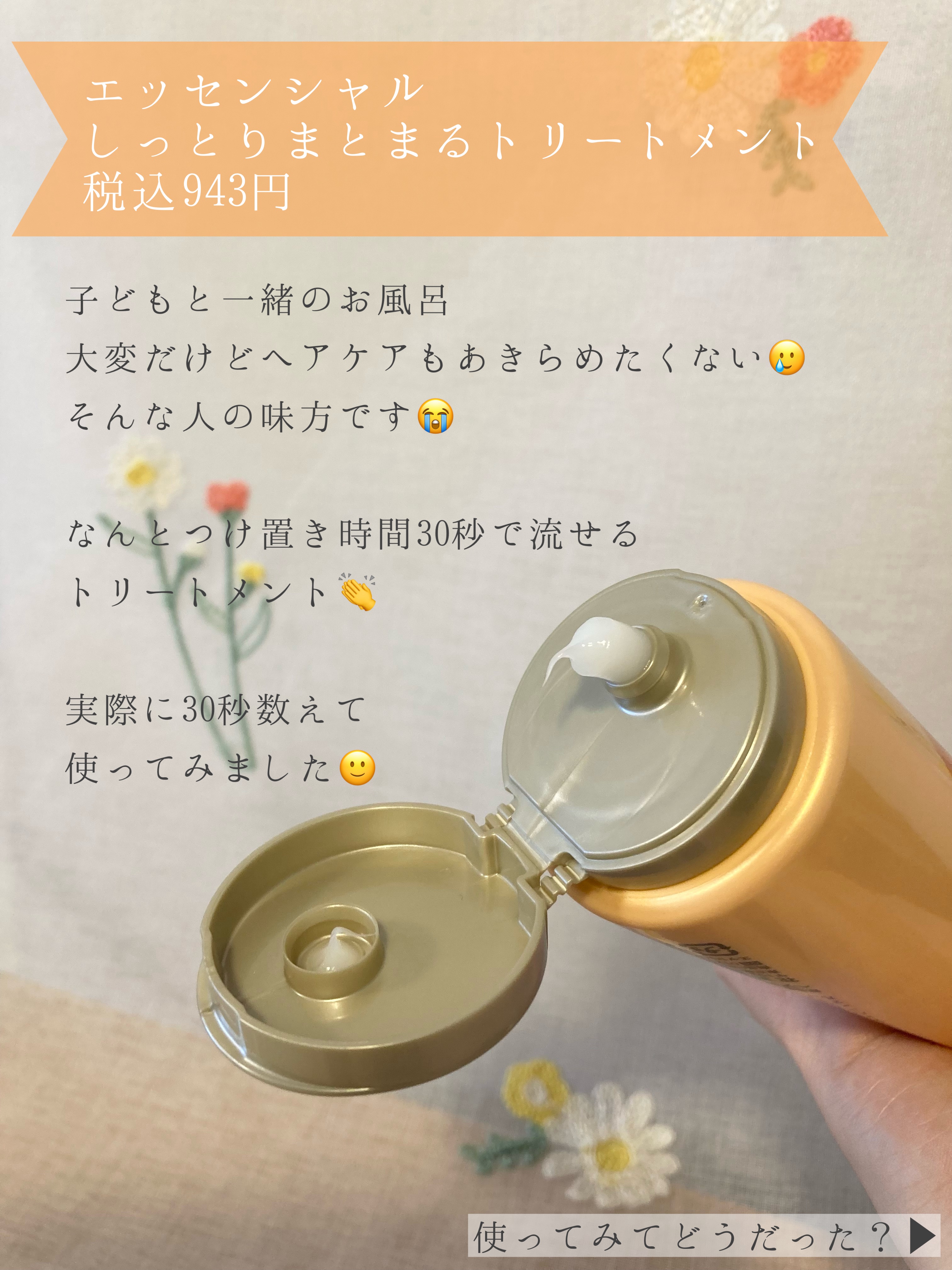 しっとりまとまる トリートメント/エッセンシャル/洗い流すヘアトリートメントを使ったクチコミ（2枚目）