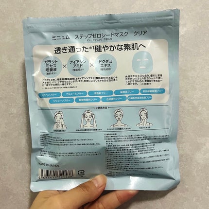 ミニュム ステップゼロシートマスク VC/minum/シートマスク・パックを使ったクチコミ(2枚目)