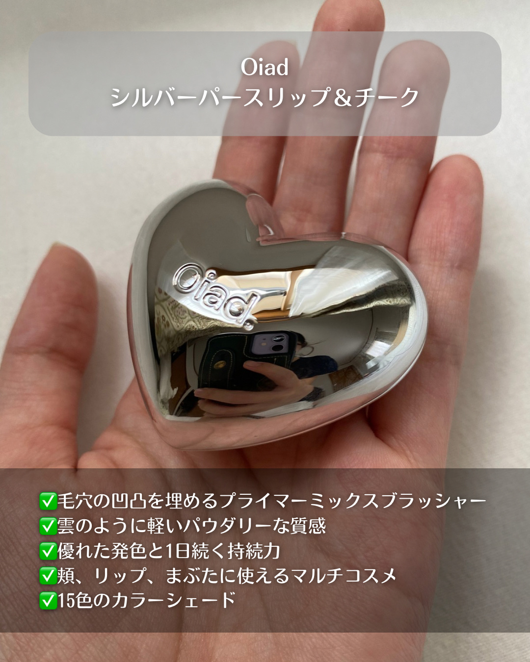 シルバーパース ムースクリーム リップ＆チーク/oiad/ジェル・クリームチークを使ったクチコミ（2枚目）