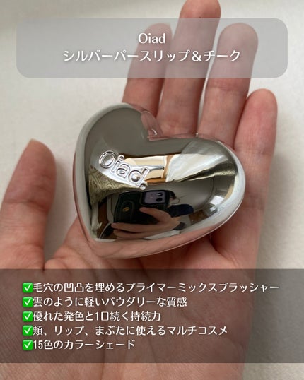 シルバーパース ムースクリーム リップ&チーク/oiad/ジェル・クリームチークを使ったクチコミ(2枚目)