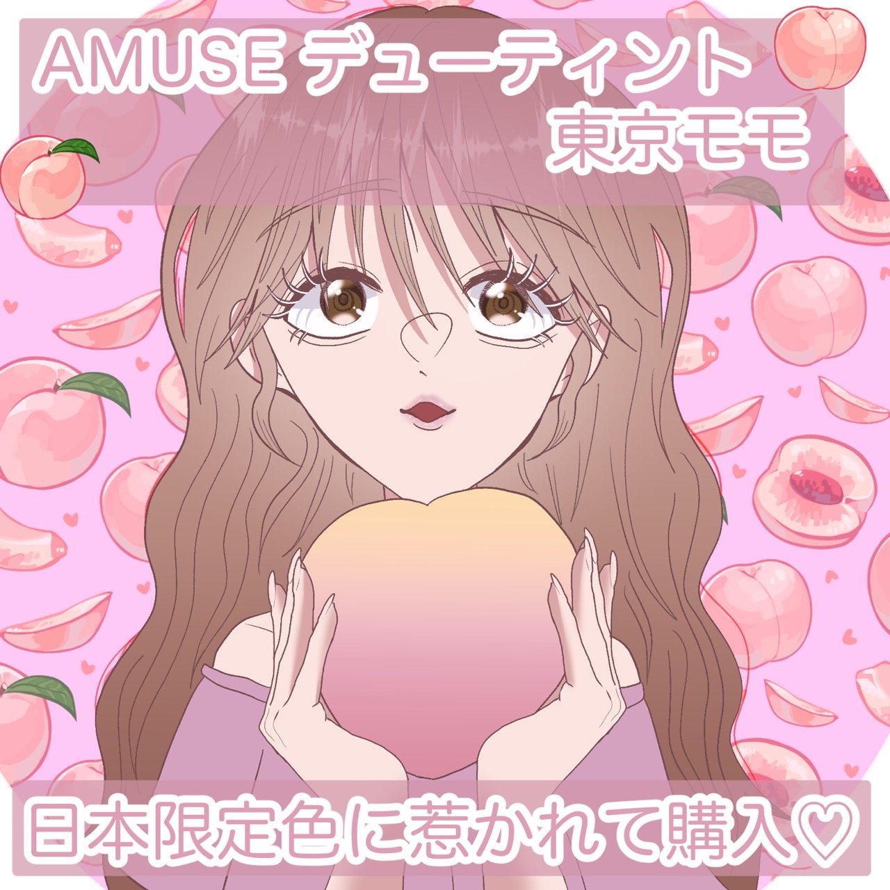 デューティント/AMUSE/リップティントを使ったクチコミ（1枚目）