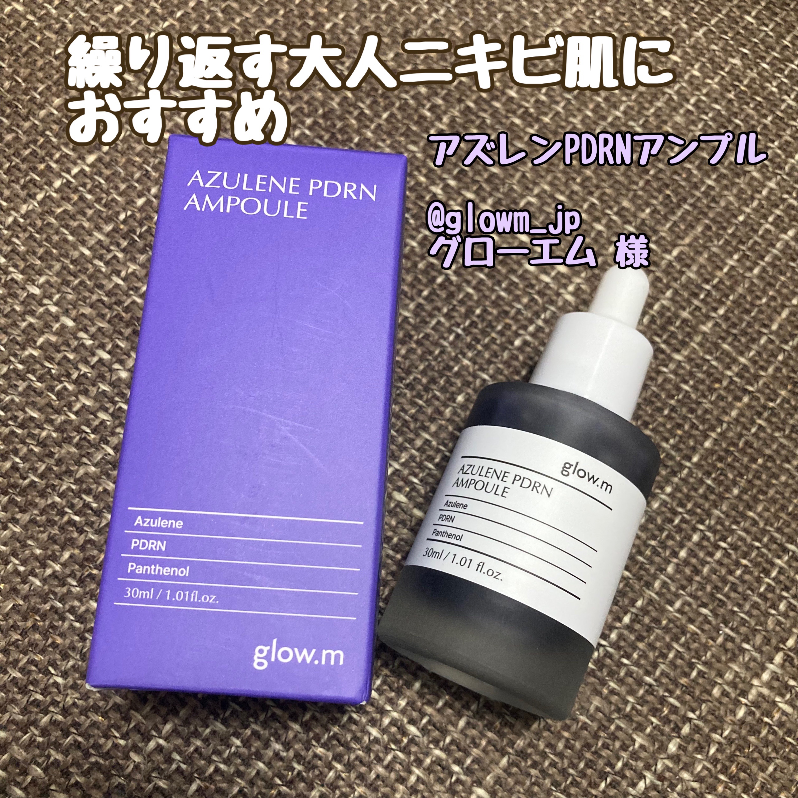 アズレンPDRNアンプル/Glow.M/美容液を使ったクチコミ（1枚目）