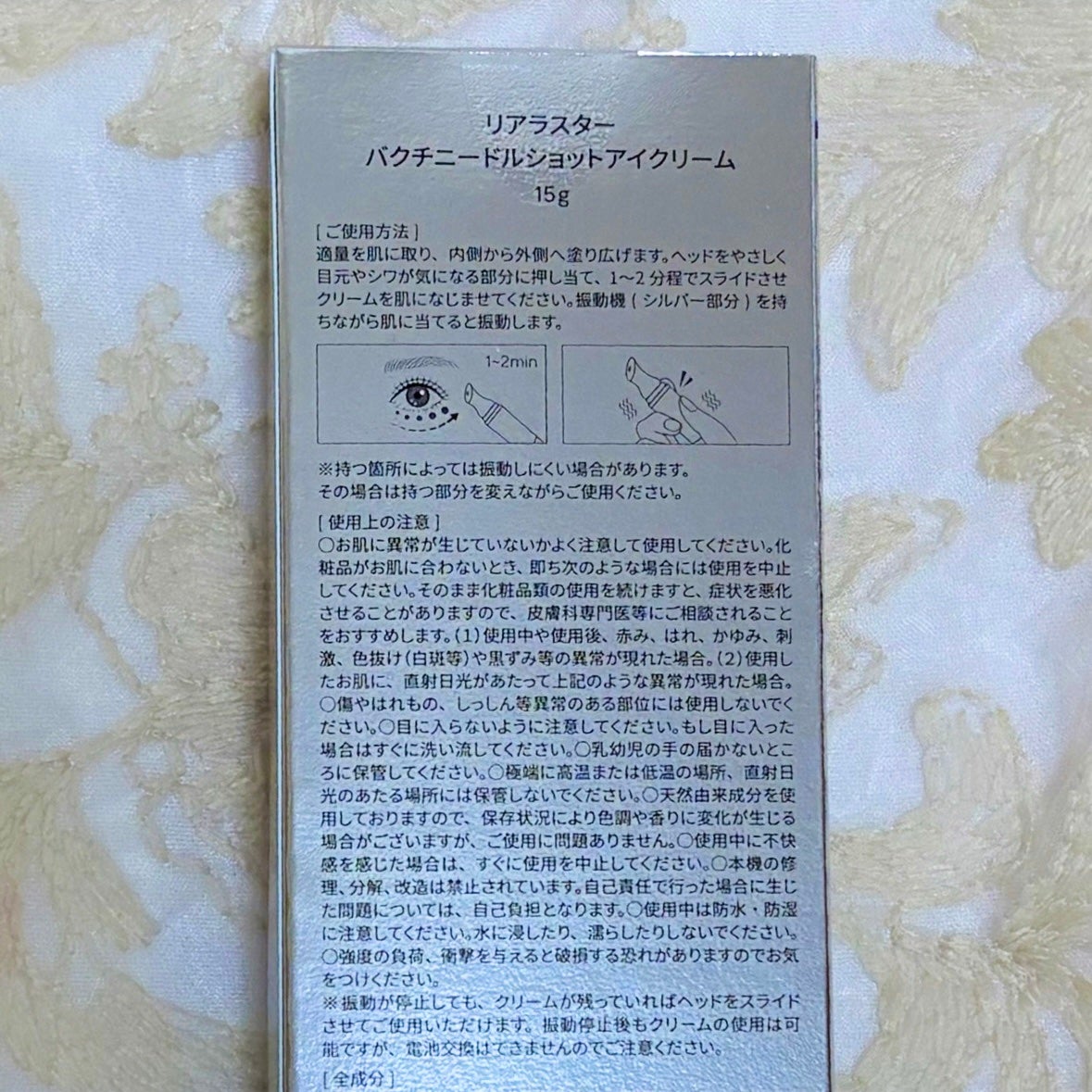 BAKUCHI NEEDLE SHOT DARK CARE AUTO EYE CREAM/LIALUSTER/アイケア・アイクリームを使ったクチコミ(2枚目)