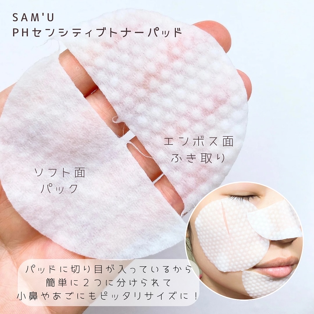 PHセンシティブトナーパッド/SAM'U/トナーパッドを使ったクチコミ（2枚目）