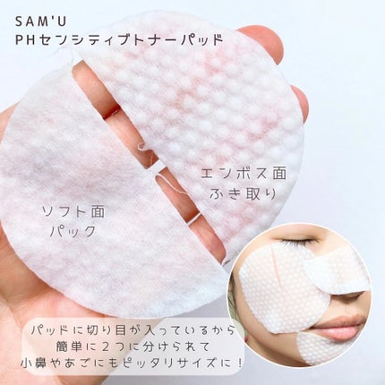PHセンシティブトナーパッド/SAM'U/トナーパッドを使ったクチコミ(2枚目)