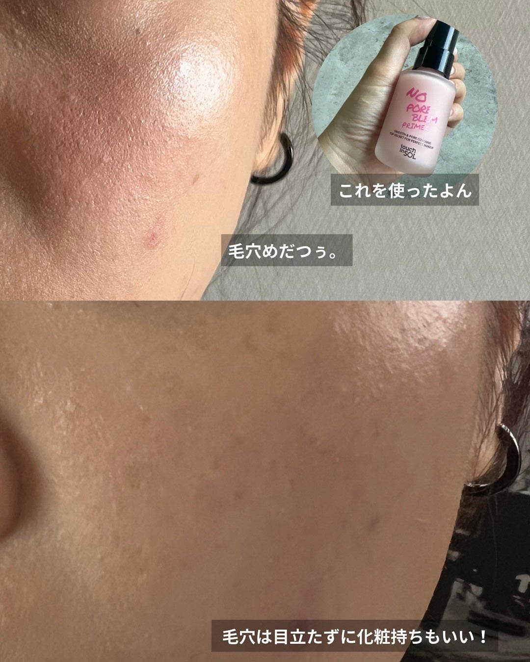 タッチインソール ノーポアブレムプライマー/touch in SOL /化粧下地を使ったクチコミ(4枚目)