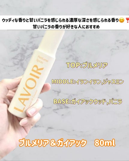 パフュームスプレー プルメリア&ガイアック/LAVOIR/香水(その他)を使ったクチコミ(3枚目)