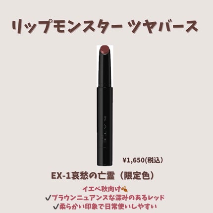 ケイト リップモンスター/KATE/口紅を使ったクチコミ(4枚目)