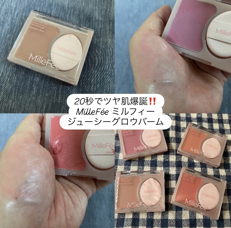 ジューシーグロウバーム/MilleFée/ジェル・クリームチークを使ったクチコミ（1枚目）