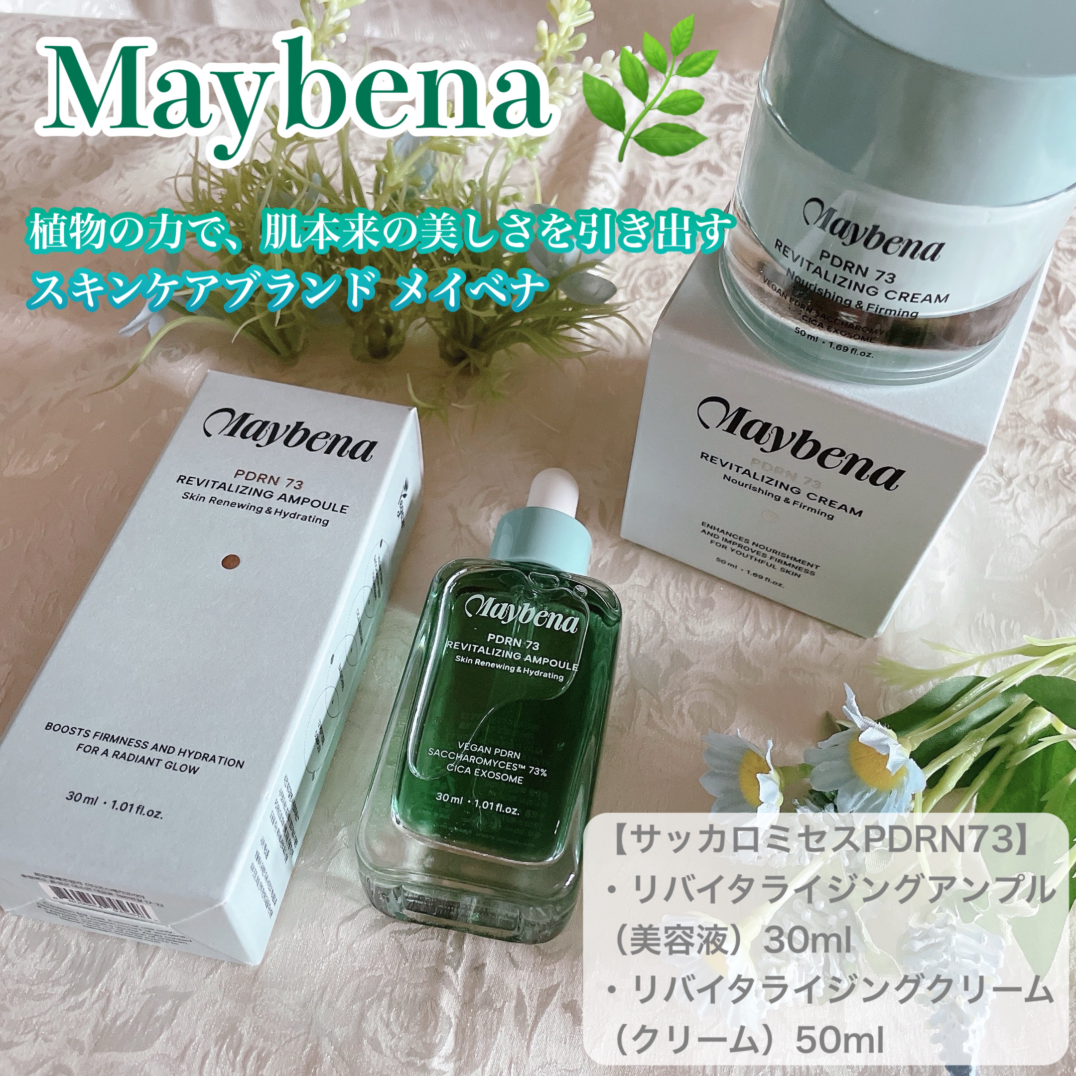 PDRN 73 リバイタライジング アンプル/MAYBENA/美容液を使ったクチコミ（1枚目）