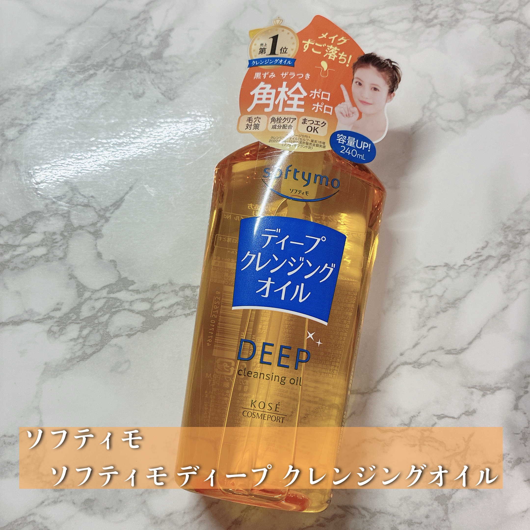 ソフティモ スピーディ クレンジングオイル/ソフティモ/オイルクレンジングを使ったクチコミ（3枚目）