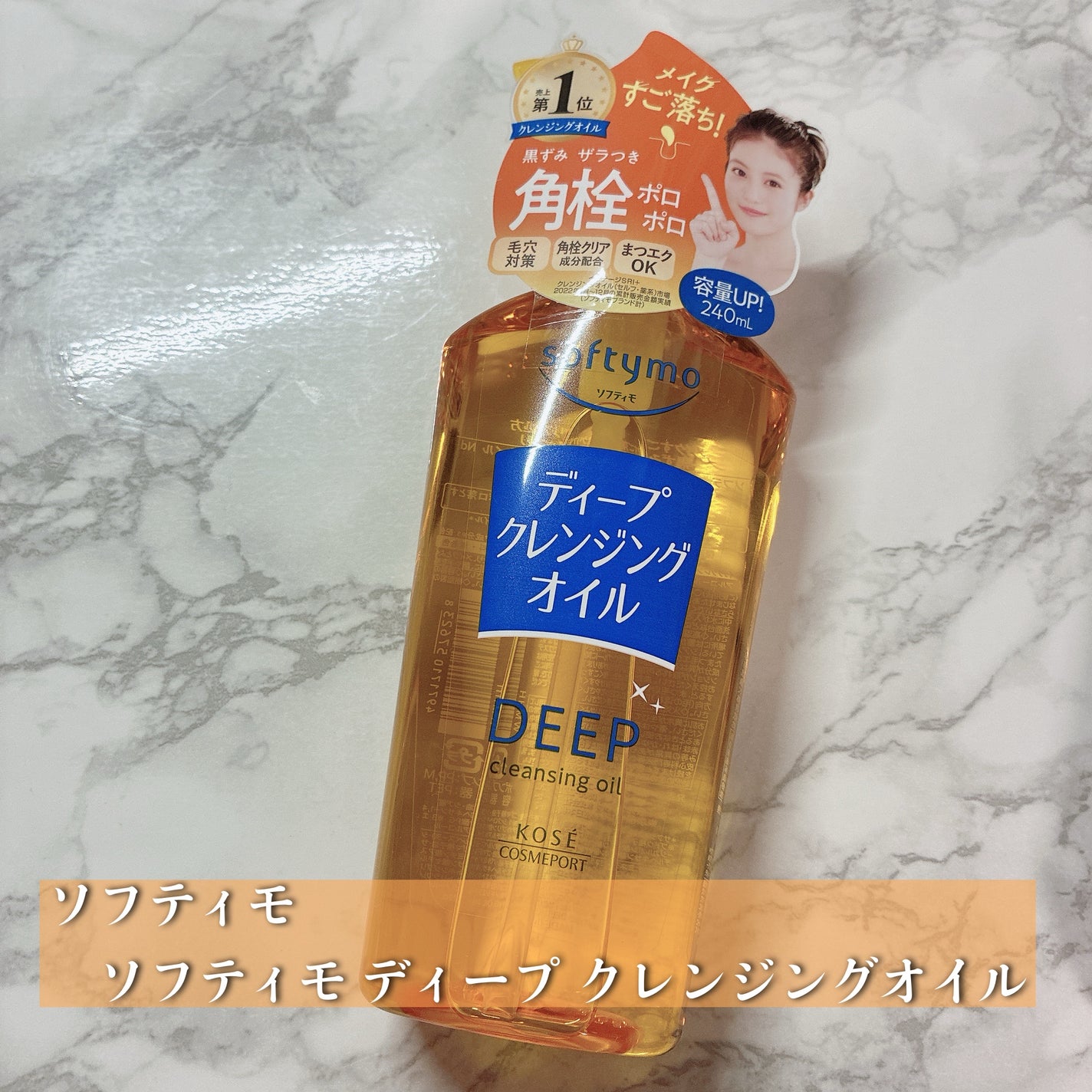 ソフティモ スピーディ クレンジングオイル/ソフティモ/オイルクレンジングを使ったクチコミ(3枚目)