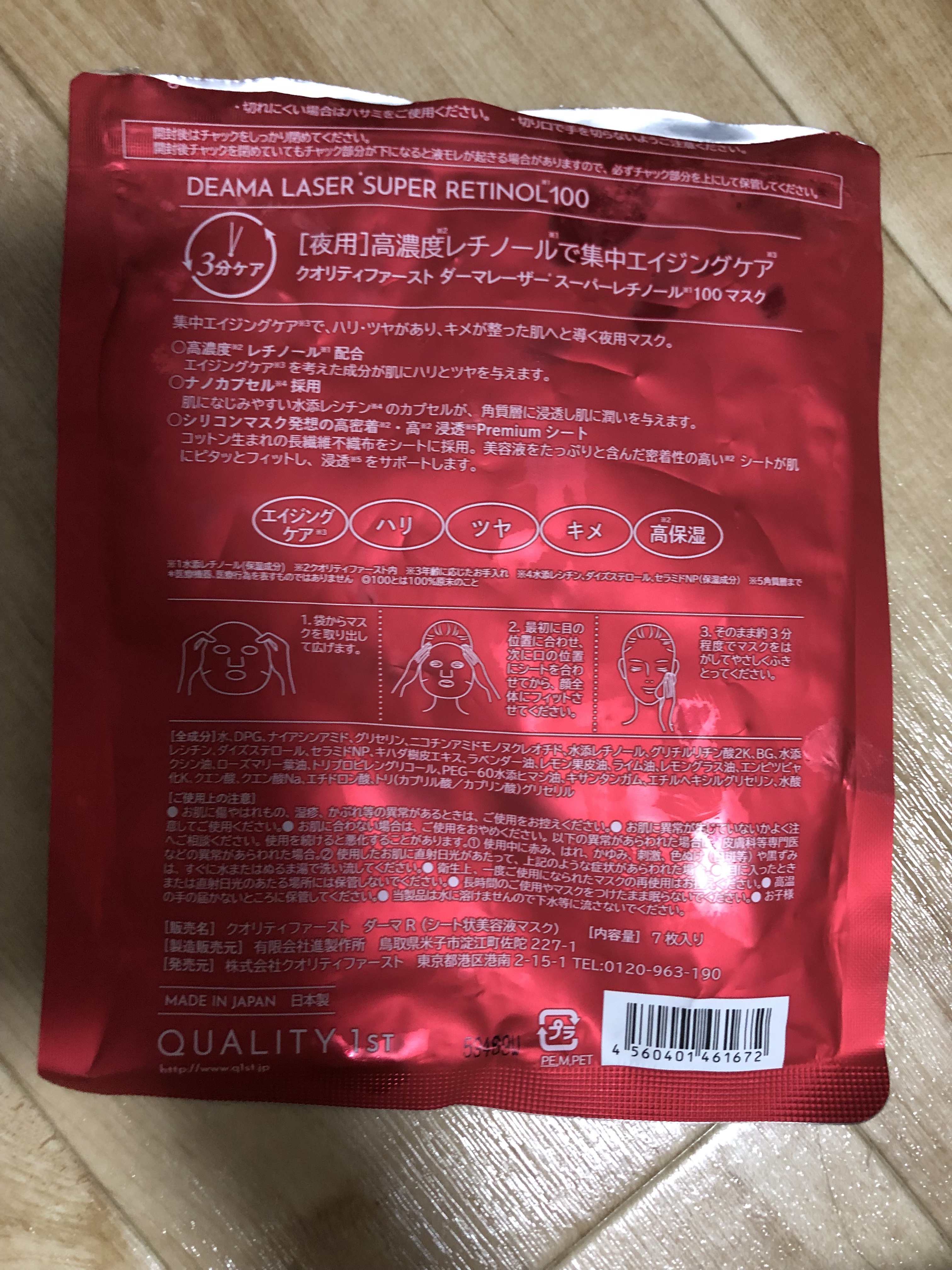 ダーマレーザー スーパーレチノール100マスク/クオリティファースト/シートマスク・パックを使ったクチコミ（2枚目）