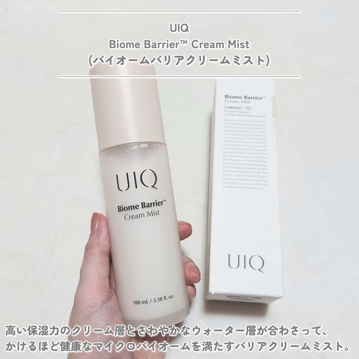 バイオームバリア クリームミスト/UIQ/ミスト状化粧水を使ったクチコミ（2枚目）