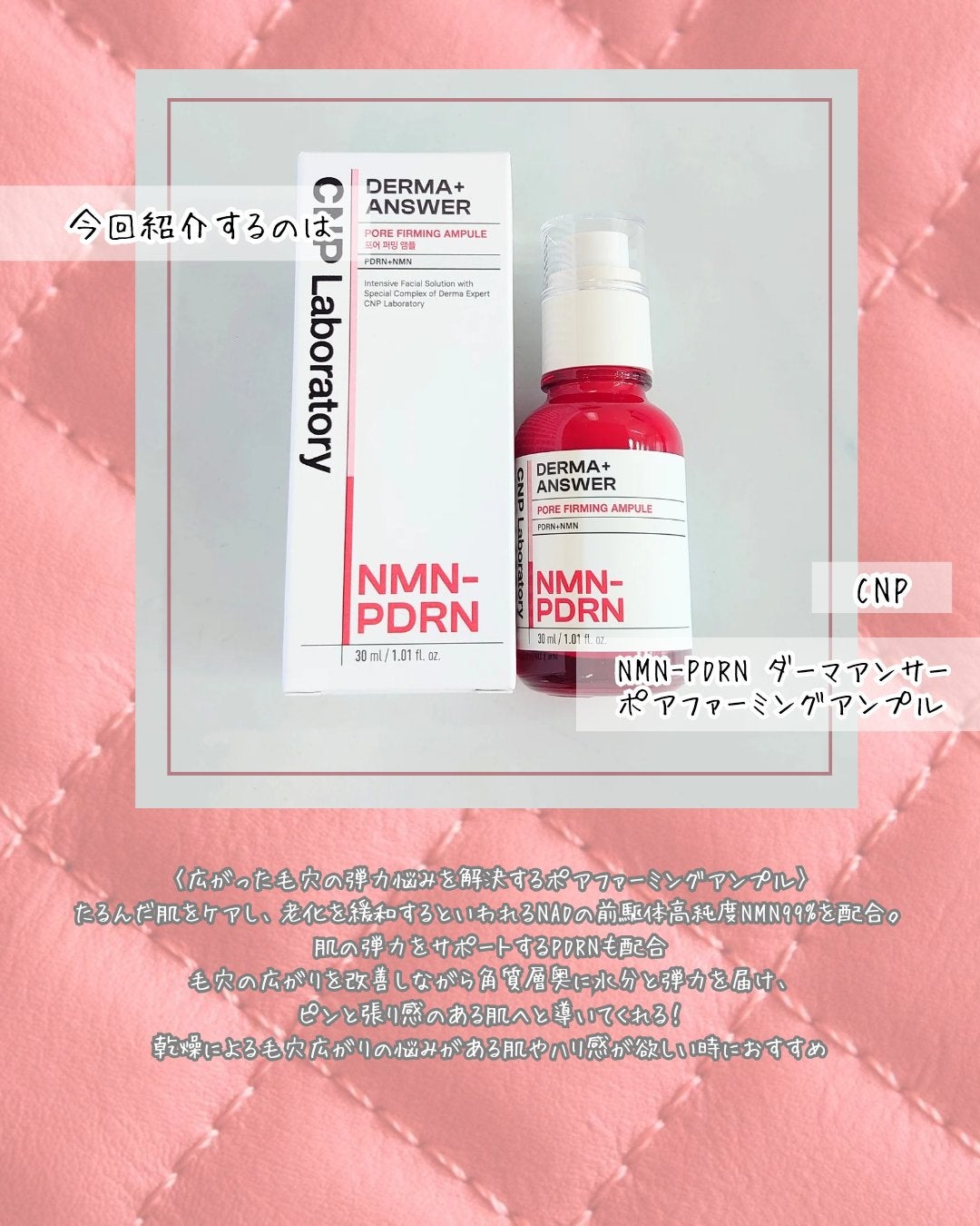 NMN-PDRN ダーマアンサー ポア ファーミング アンプル/CNP Laboratory/美容液を使ったクチコミ(2枚目)