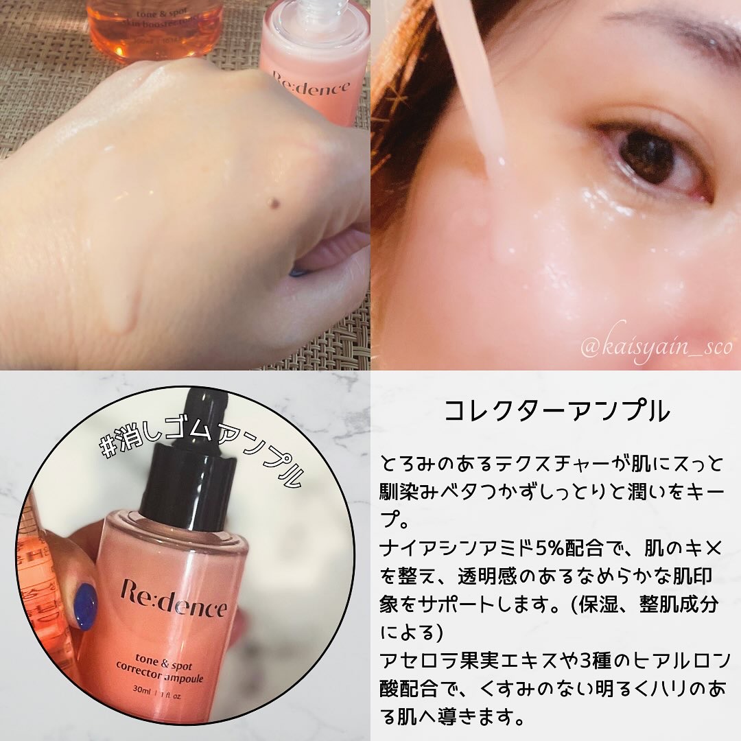 リデンス チェリートーン＆スポットコレクターアンプル/redence/美容液を使ったクチコミ（3枚目）