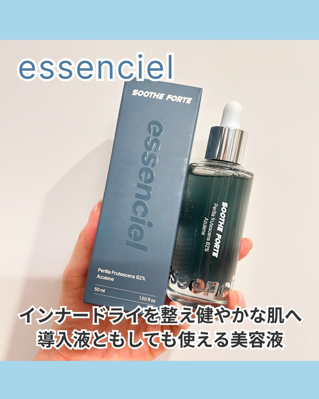 SOOTHE FORTE SERUM/essenciel/ブースター・導入液を使ったクチコミ(1枚目)