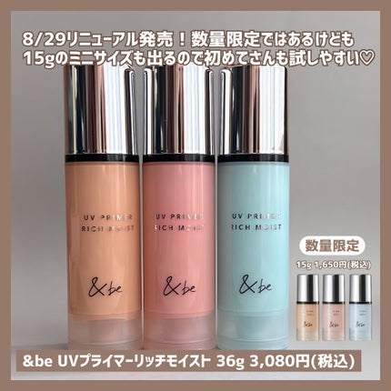 &be UV プライマーリッチモイスト スタンダード ミニ(限定)/&be/化粧下地の画像