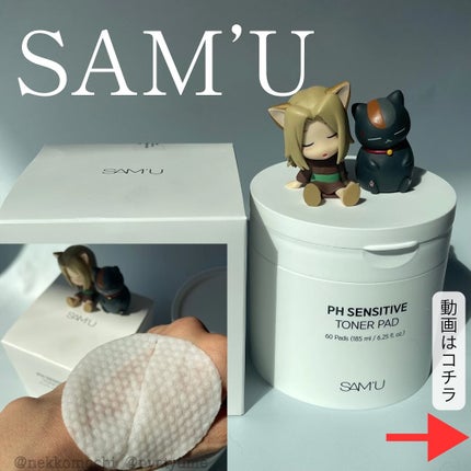 PHセンシティブトナーパッド/SAM'U/トナーパッドを使ったクチコミ(1枚目)