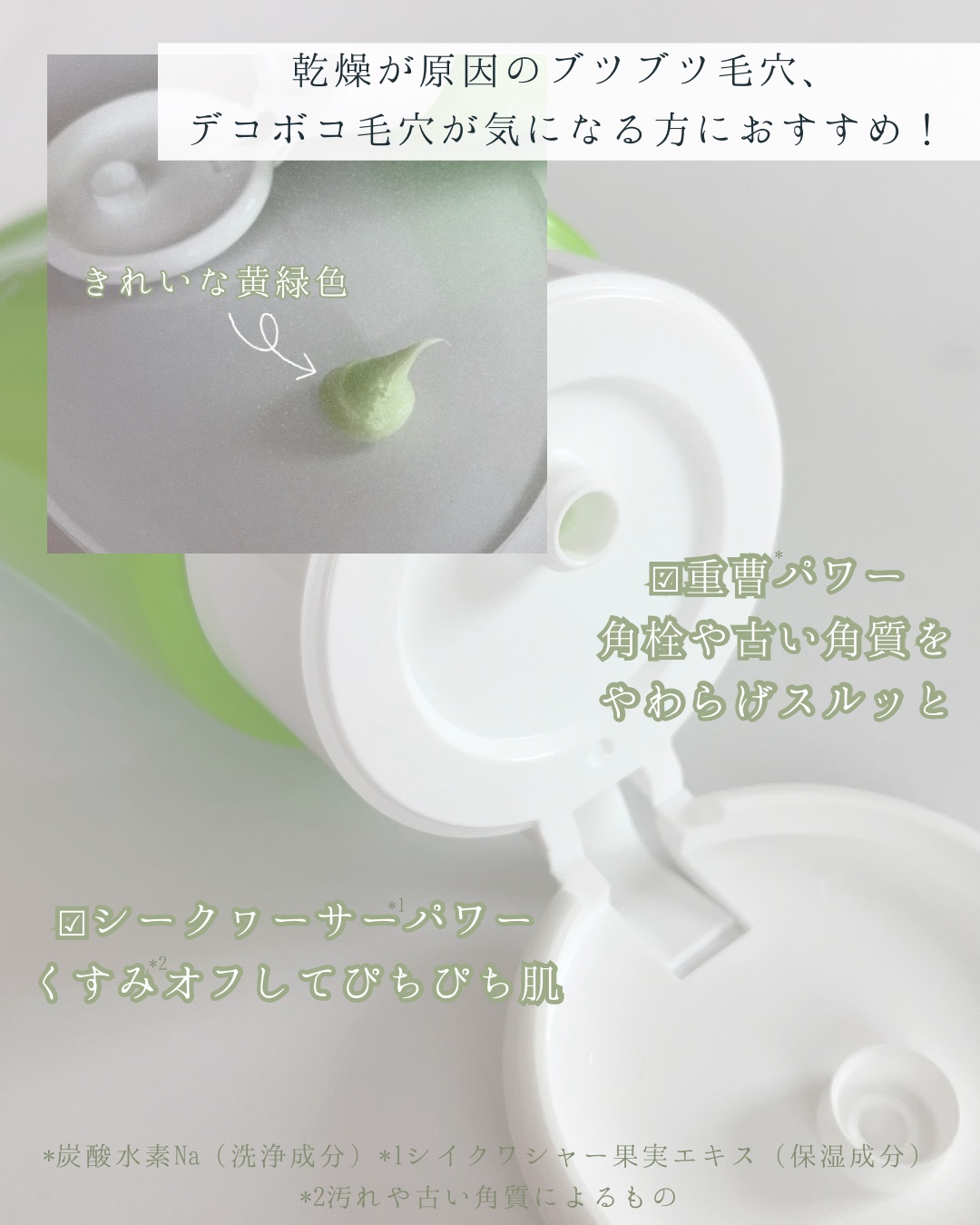 毛穴撫子 沖縄シークヮーサーの重曹泡洗顔/毛穴撫子/泡洗顔を使ったクチコミ（2枚目）