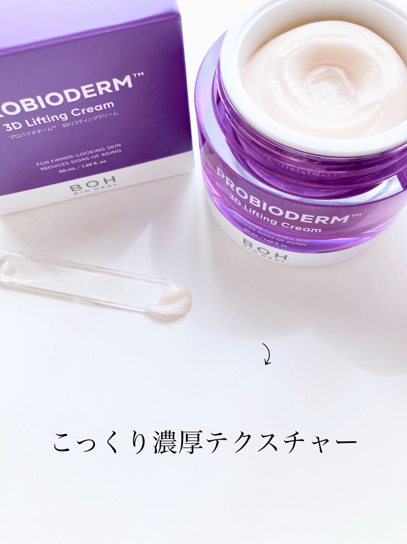 バイオヒールボ プロバイオダーム 3Dリフティングクリーム/BIOHEAL BOH/フェイスクリームを使ったクチコミ(4枚目)