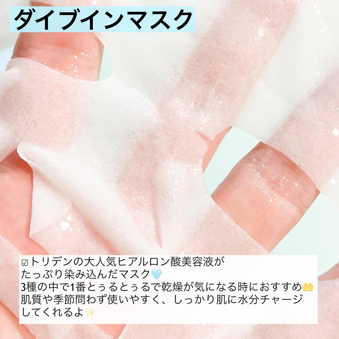 トリデン ダイブインマスクパック/Torriden/シートマスク・パックを使ったクチコミ（2枚目）