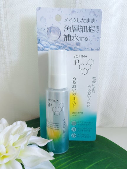 うるおい秒ミスト/SOFINA iP/ミスト状化粧水を使ったクチコミ(1枚目)