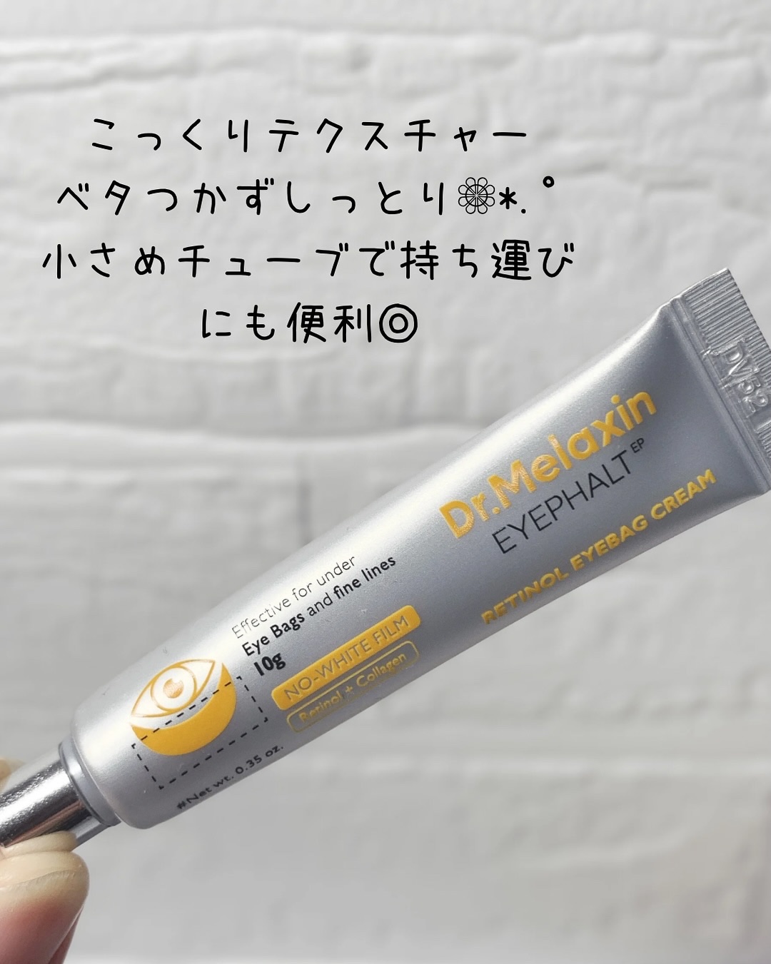 レチノールアイファルトアイバッククリーム/Dr.Melaxin/アイケア・アイクリームを使ったクチコミ（2枚目）