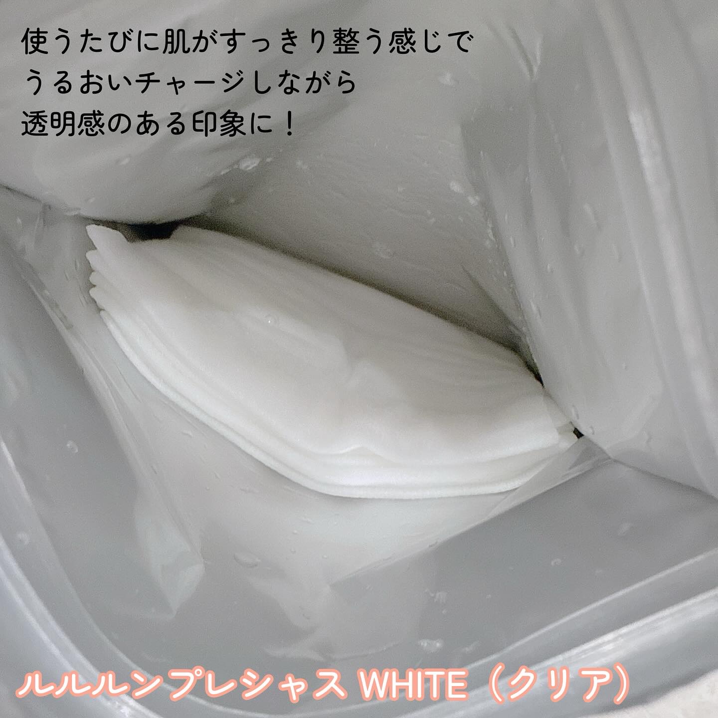 ルルルンプレシャス WHITE(クリア)【旧】/ルルルン/シートマスク・パックを使ったクチコミ（2枚目）
