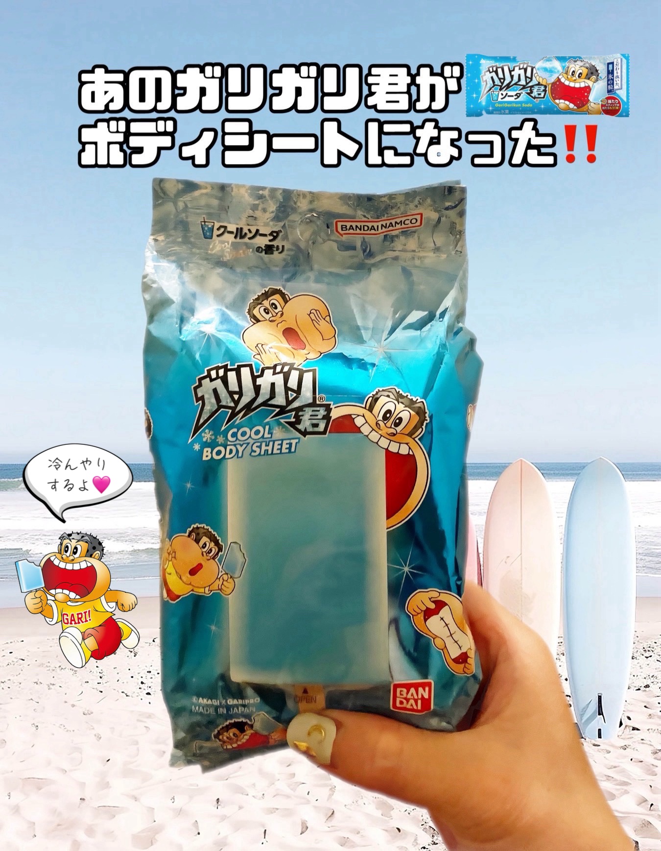 ガリガリ君クールボディシート　クールソーダの香り/バンダイナムコ/ボディシートを使ったクチコミ（1枚目）