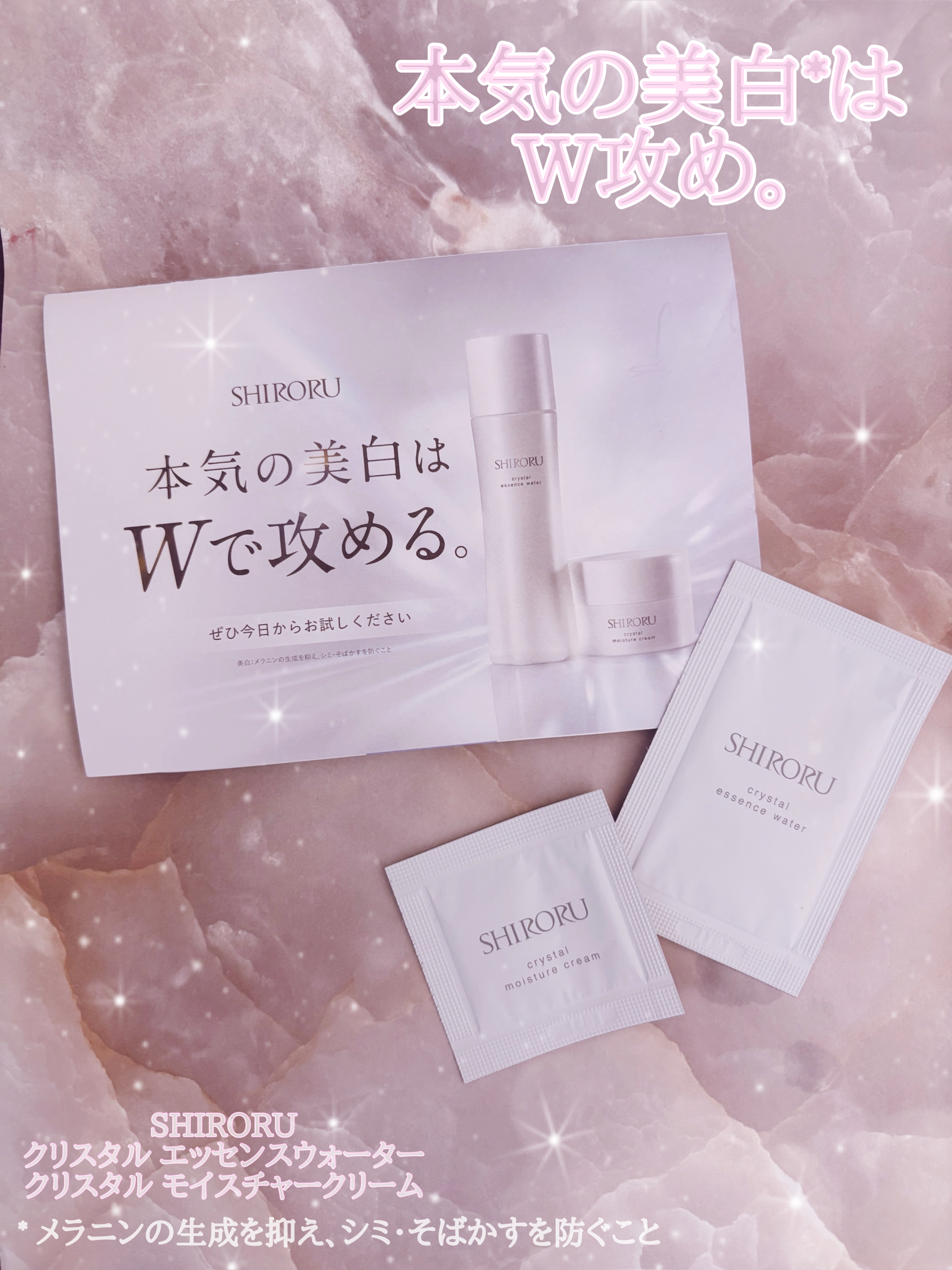 クリスタル エッセンスウォーター/SHIRORU/化粧水を使ったクチコミ（1枚目）