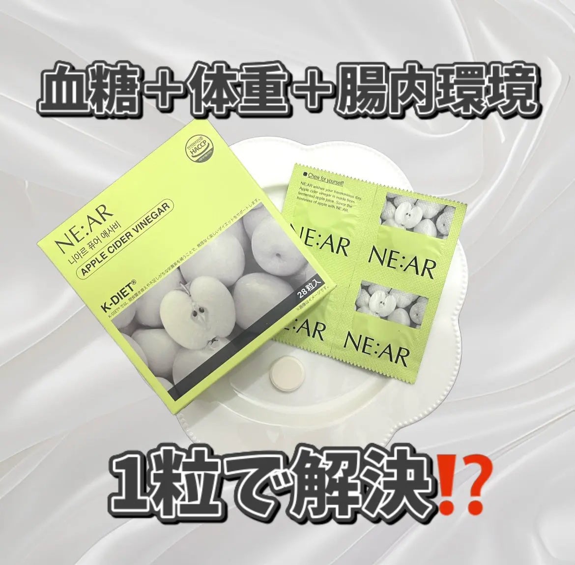 みみのすけ❤︎ on LIPS 「🍏【NE:AR애사비】 アップルサイダービネガーについての共有..」(1枚目)