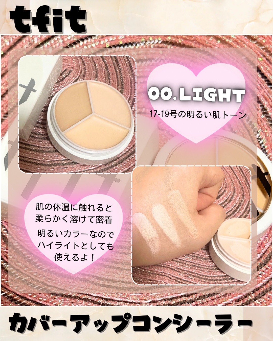 カバーアッププロコンシーラー/TFIT/パレットコンシーラーを使ったクチコミ（2枚目）