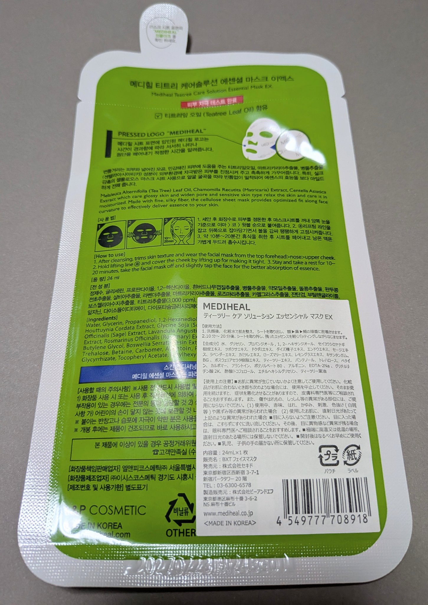 ティーツリーケア ソリューション エッセンシャルマスクEX 1枚/MEDIHEAL/シートマスク・パックを使ったクチコミ（2枚目）