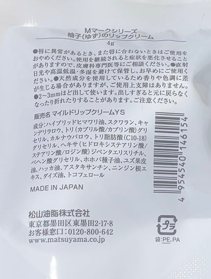柚子(ゆず)のリップクリーム スティックタイプ/Mマークシリーズ/リップクリームを使ったクチコミ(2枚目)