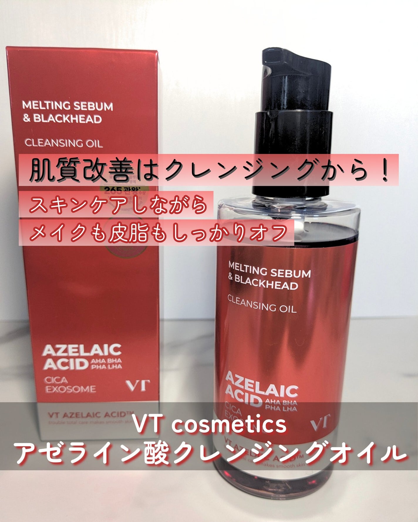 AZケア クレンジングオイル/VT/オイルクレンジングを使ったクチコミ(1枚目)