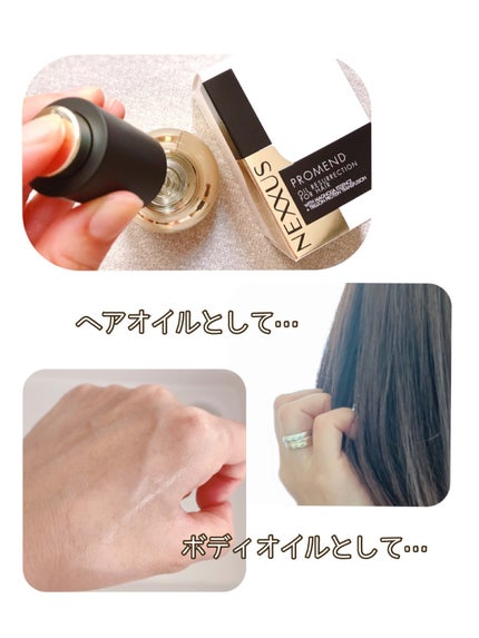 プロメンド オイルリザレクション ヘアオイル/NEXXUS(ネクサス)/ヘアオイルを使ったクチコミ(3枚目)