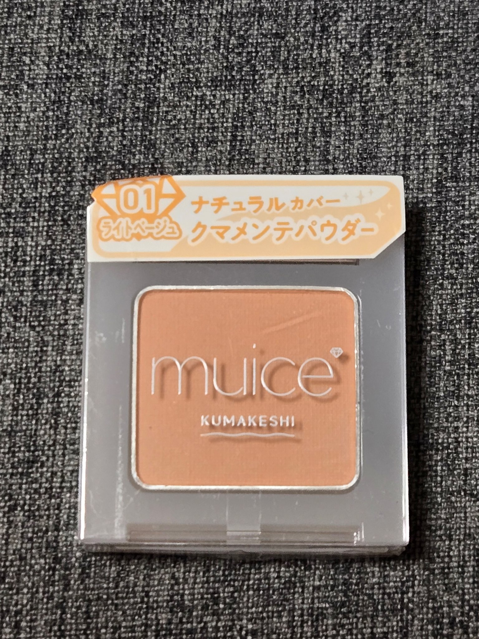 クマメンテパウダー 01 ライトベージュ/muice/パウダーコンシーラーを使ったクチコミ（1枚目）